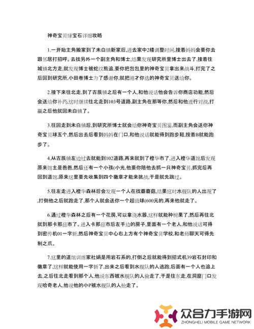 口袋妖怪綠寶石二周目劇情如何探索與挑戰(zhàn)？詳細(xì)攻略全解析