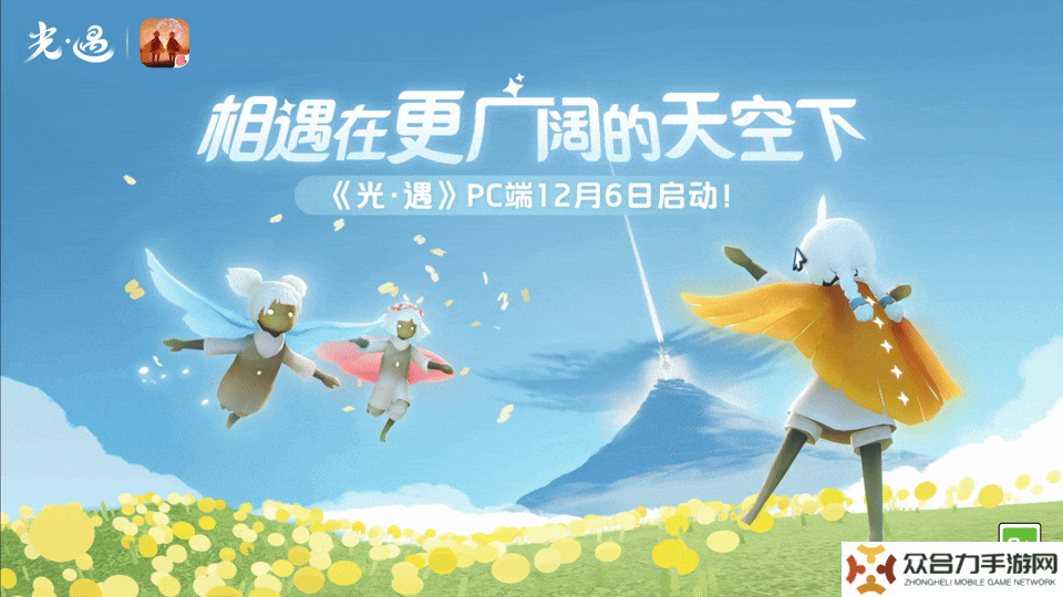 《光·遇》PC端于12月6日正式上線！