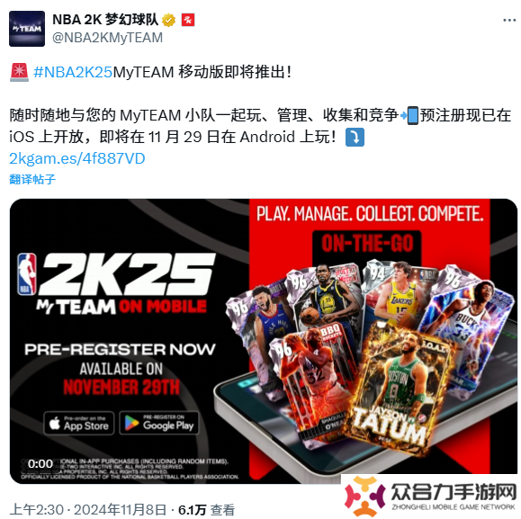 《NBA 2K25夢(mèng)幻球隊(duì)》11月29日上線海外移動(dòng)端