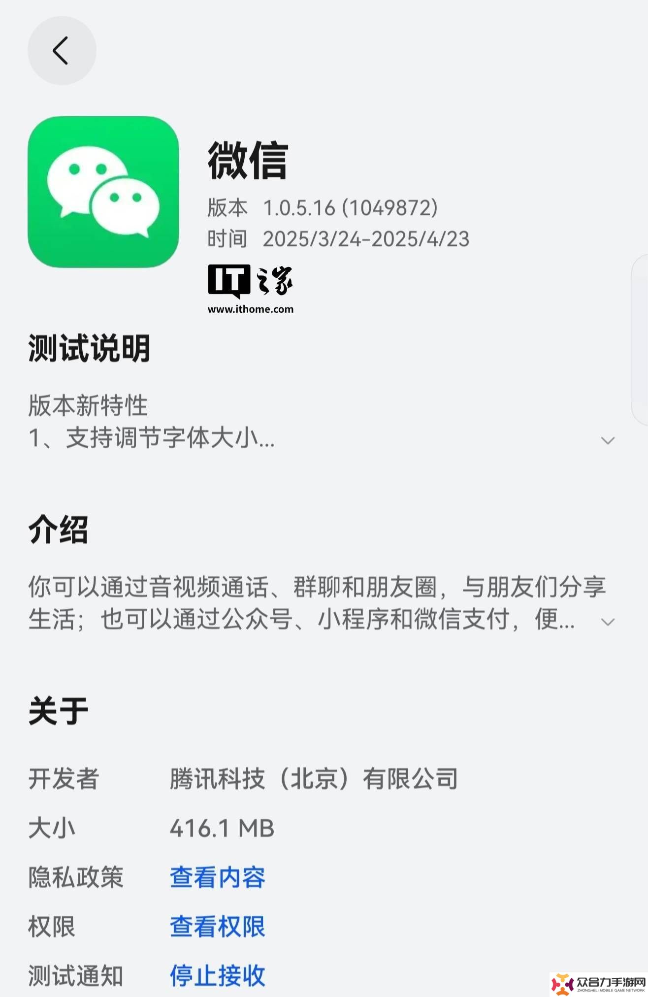 微信鴻蒙版App大更新，1.0.5.16版本新增十多項(xiàng)實(shí)用功能！