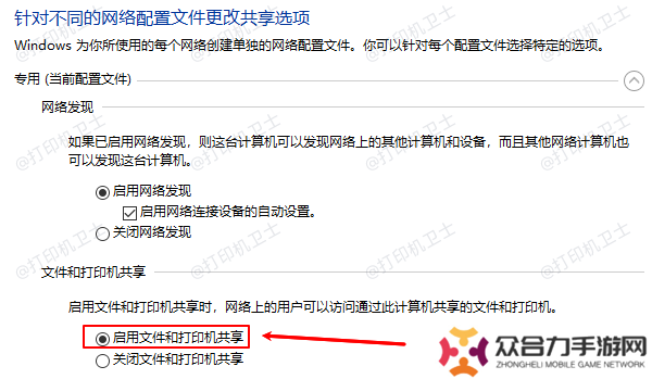 啟用文件和打印機(jī)共享