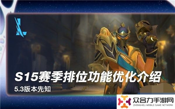英雄聯(lián)盟手游s15賽季什么時候結束 英雄聯(lián)盟手游s15賽季段位繼承表一覽