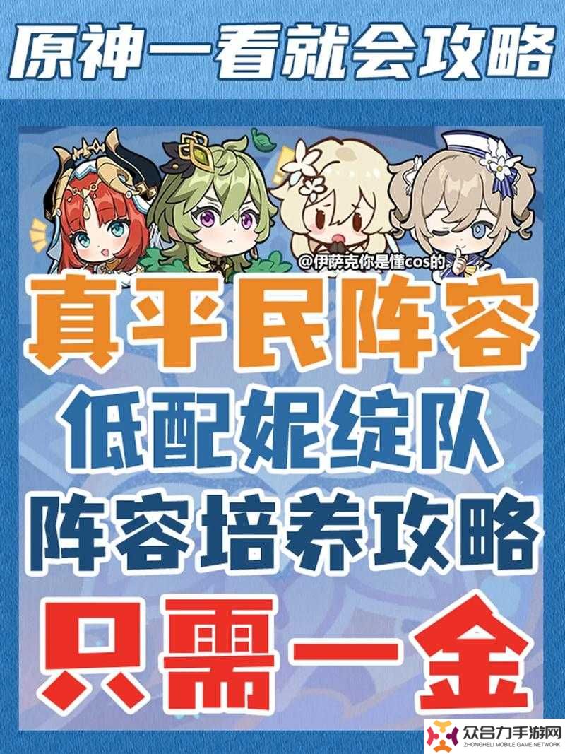 如何在原神中以百分之一低配平民隊(duì)高效通關(guān)并詳解其策略與技巧？