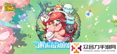 《冒險(xiǎn)島》V215版本4月1日上線 邂逅最初的冒險(xiǎn)