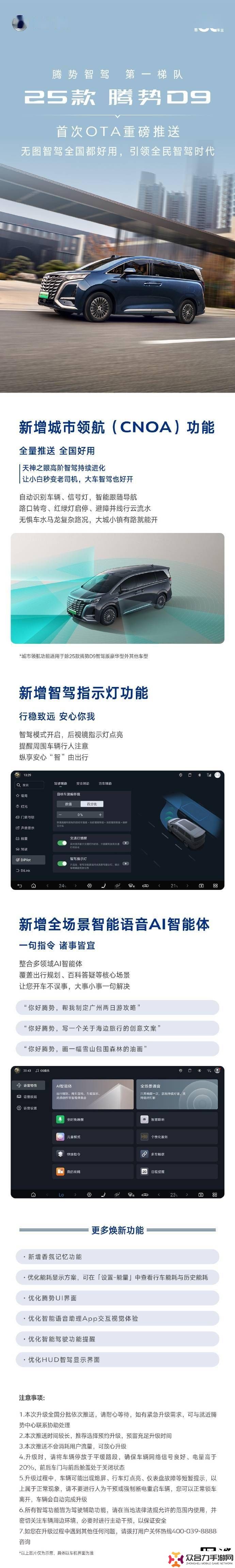 騰勢D9首次OTA大升級，城市領(lǐng)航功能全量上線，智能體驗(yàn)再升級！