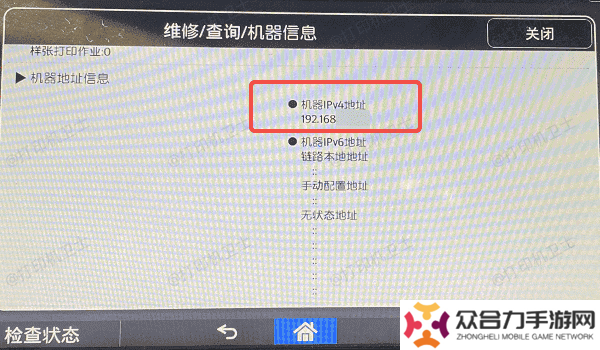 通過打印機自帶的屏幕查看IP地址