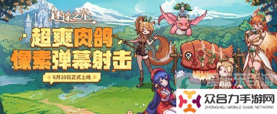 迷途之光兌換碼是什么 迷途之光兌換碼大全