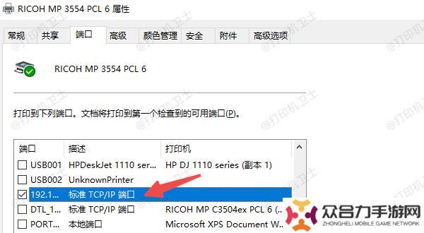 在電腦上使用“打印機屬性”查看IP地址