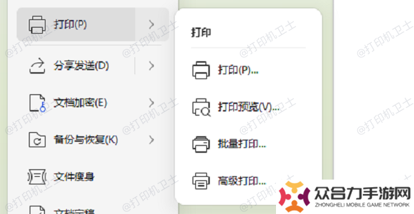 預(yù)覽打印文件