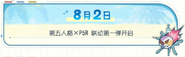 第五人格夏日心跳特輯活動安排 夏日心跳特輯活動時間日歷分享