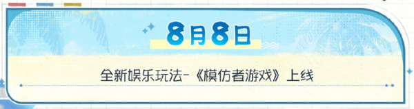 第五人格夏日心跳特輯活動安排 夏日心跳特輯活動時間日歷分享