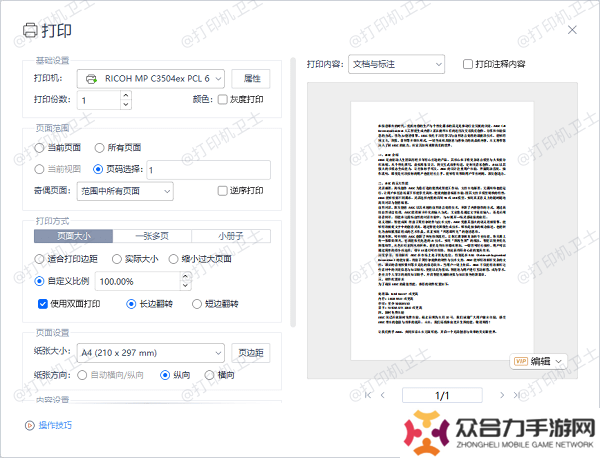 在PDF文件中設(shè)置紙張大小