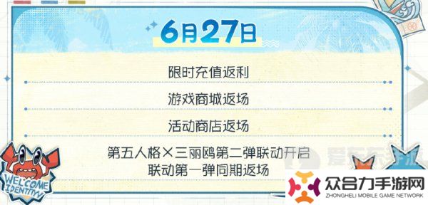 第五人格夏日心跳特輯活動安排 夏日心跳特輯活動時間日歷分享