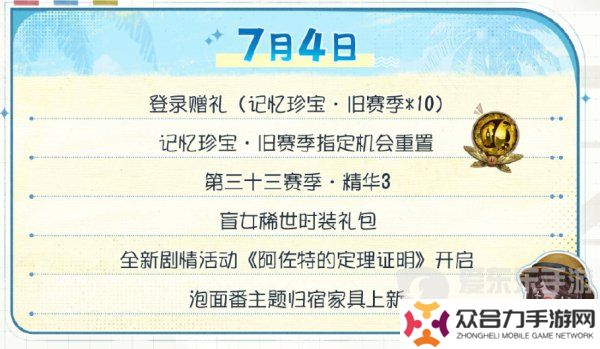 第五人格夏日心跳特輯活動安排 夏日心跳特輯活動時間日歷分享