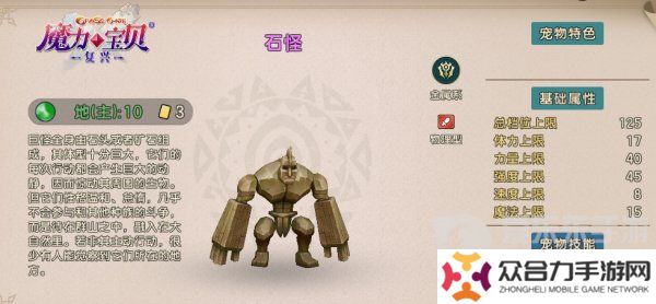 魔力寶貝復(fù)興石怪技能怎么學(xué) 魔力寶貝復(fù)興石怪技能介紹