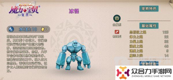 魔力寶貝復(fù)興冰怪技能是什么 冰怪技能傷害介紹
