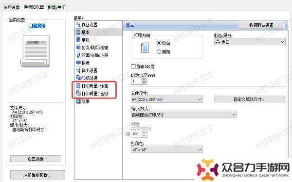 調(diào)整打印機(jī)設(shè)置
