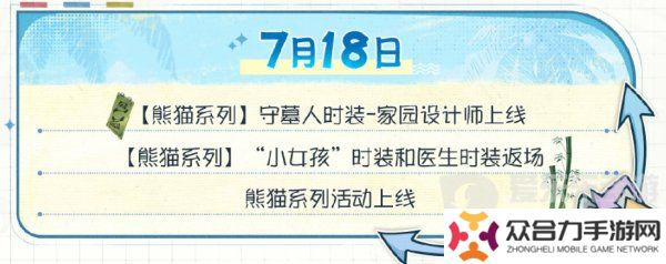 第五人格夏日心跳特輯活動安排 夏日心跳特輯活動時間日歷分享
