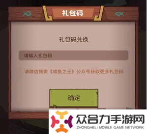咸魚之王兌換碼2024最新分享 咸魚之王兌換碼大全