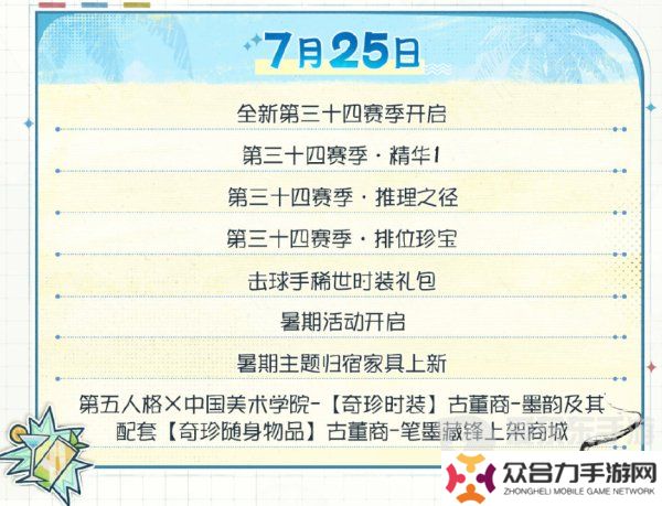 第五人格夏日心跳特輯活動安排 夏日心跳特輯活動時間日歷分享