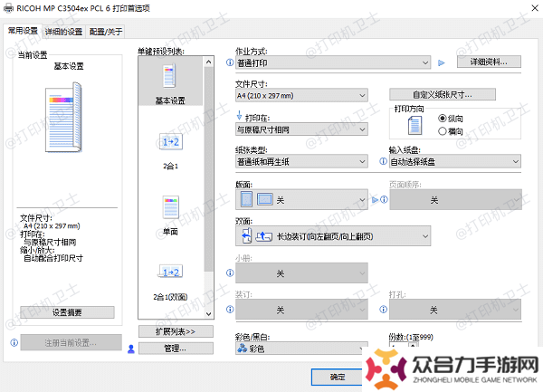 在Windows系統(tǒng)中設(shè)置默認(rèn)紙張大小