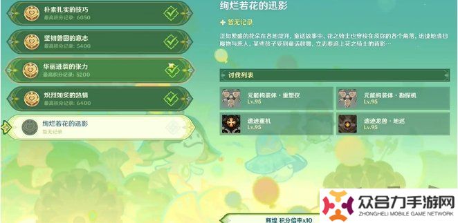 原神騎士的劍影第五天怎么完成 玩法攻略一覽