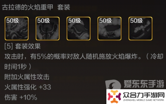 地下城與勇士起源古拉德的火焰短靴裝備怎么樣 古拉德的火焰短靴裝備介紹