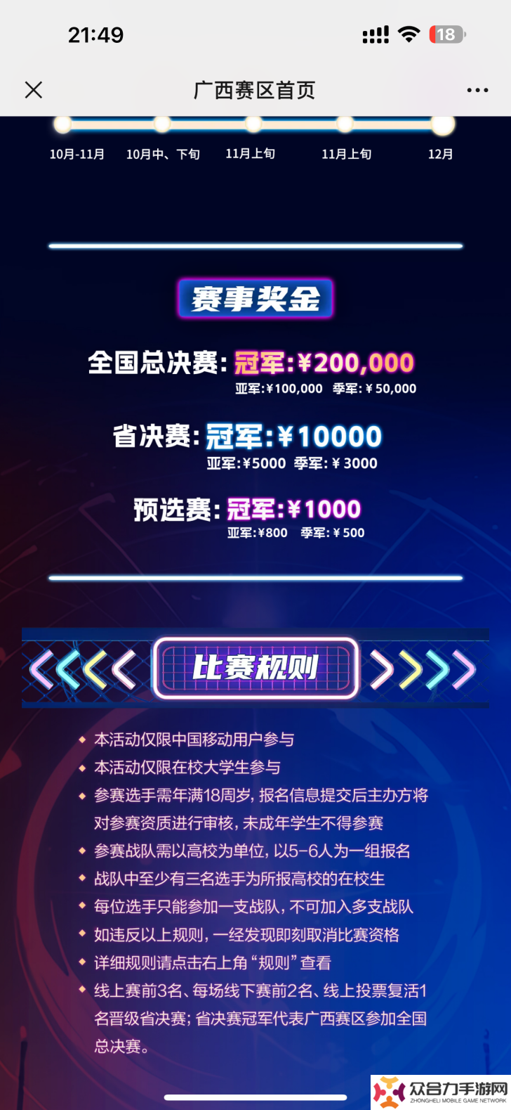 2024動(dòng)感地帶5G校園先鋒賽河南賽區(qū)河南開(kāi)封科技傳媒學(xué)院海選賽收官