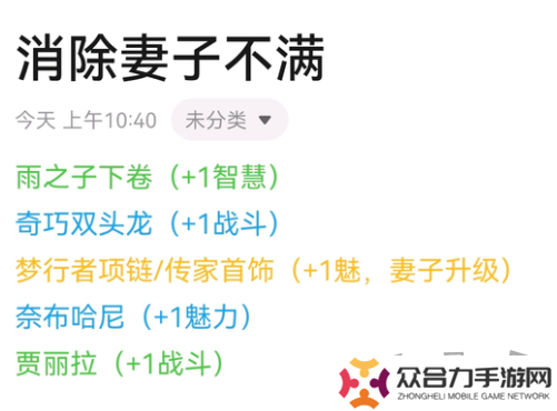 蘇丹的游戲如何消除消除妻子的不滿 妻子的不滿消除方法攻略大全