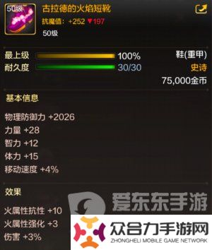 地下城與勇士起源古拉德的火焰短靴裝備怎么樣 古拉德的火焰短靴裝備介紹