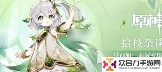 原神草神二命還值得抽嗎 2024年還要抽草神的2命嗎