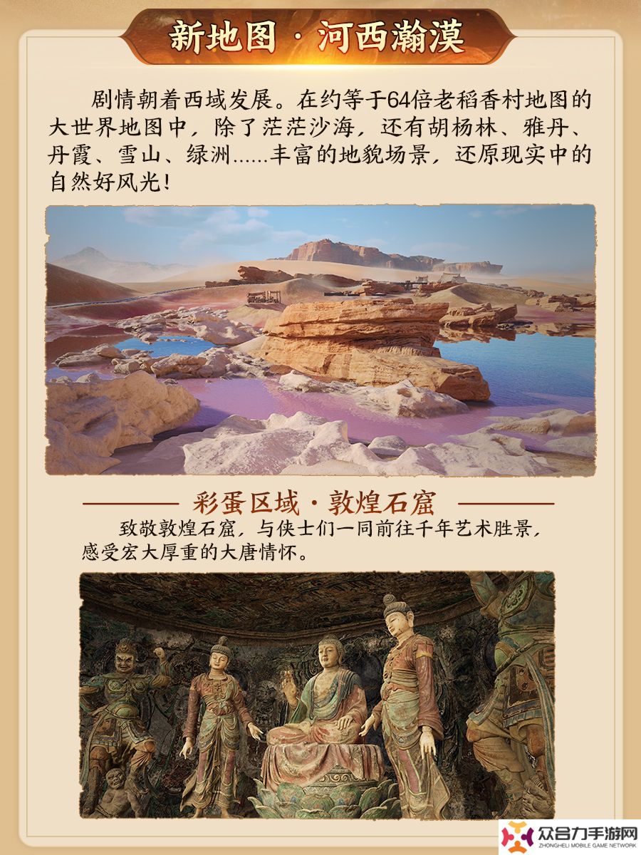 130級(jí)征程開啟！ 《劍網(wǎng)3》年度資料片“絲路風(fēng)語(yǔ)”公測(cè)上線