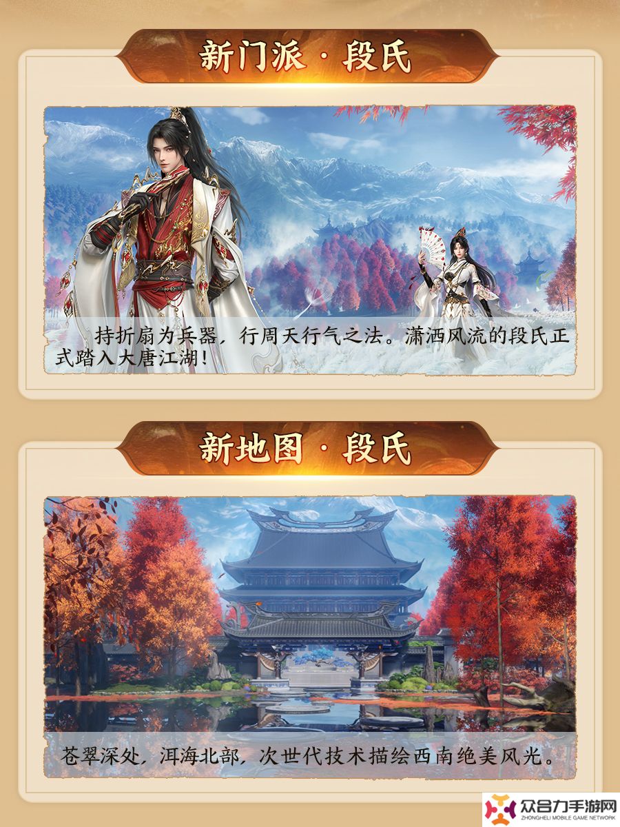 130級(jí)征程開啟！ 《劍網(wǎng)3》年度資料片“絲路風(fēng)語(yǔ)”公測(cè)上線