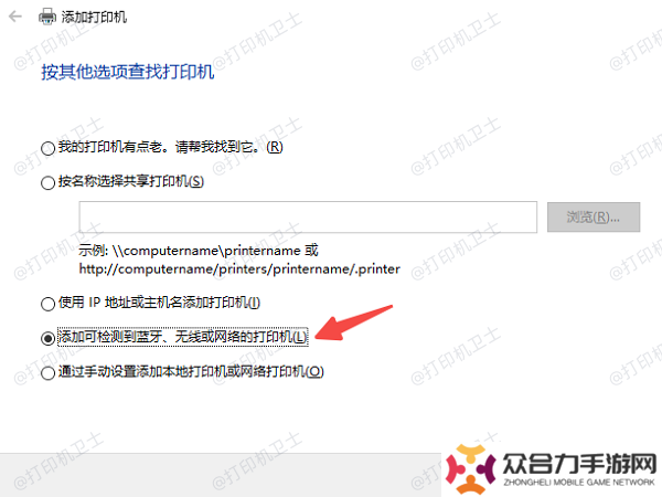 添加網(wǎng)絡、無線或藍牙打印機