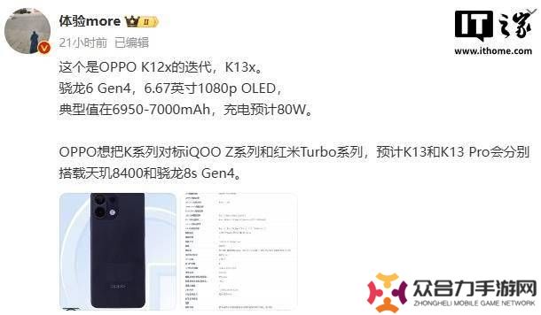 OPPO K13x新機(jī)曝光：配置曝光搭載驍龍6 Gen4處理器