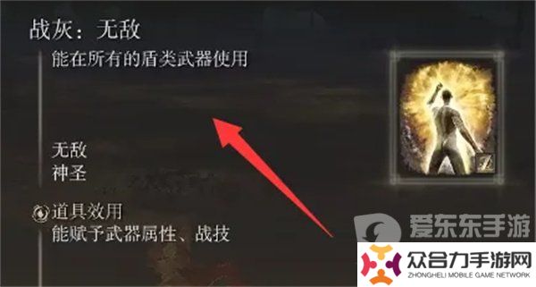 艾爾登法環(huán)黃金樹幽影無敵戰(zhàn)灰怎么獲取 黃金樹幽影無敵戰(zhàn)灰獲取攻略
