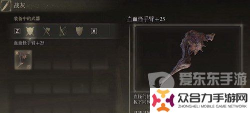 艾爾登法環(huán)dlc血怪手臂怎么配裝 艾爾登法環(huán)黃金樹幽影血怪手臂配裝攻略