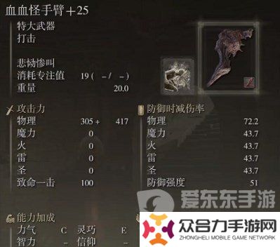 艾爾登法環(huán)dlc血怪手臂怎么配裝 艾爾登法環(huán)黃金樹幽影血怪手臂配裝攻略