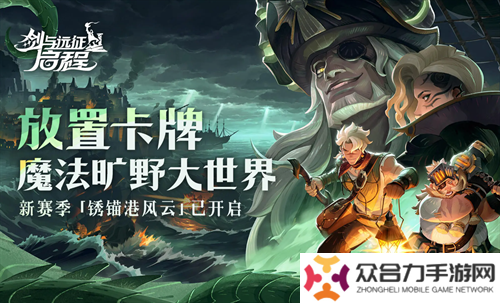 劍與遠(yuǎn)征啟程2024最新英雄強(qiáng)度榜一覽 劍與遠(yuǎn)征啟程英雄強(qiáng)度排行榜