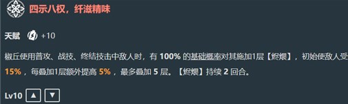 崩壞星穹鐵道椒丘技能是什么 崩壞星穹鐵道椒丘技能爆料
