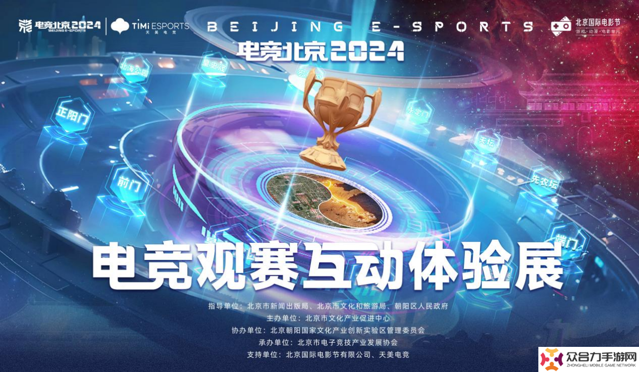 電競觀賽互動體驗展創(chuàng)意來襲！ 全城觀賽盛況打造“電競北京”城市名片