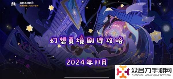 原神11月幻想真境劇詩卓越模式隊伍配置有什么 卓越模式隊伍配置推薦