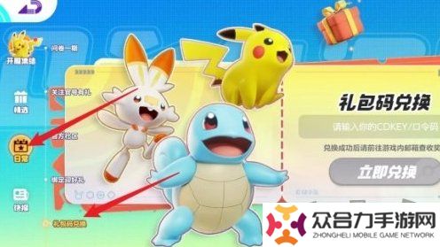 寶可夢大集結(jié)2024最新兌換碼 公測開服兌換碼匯總