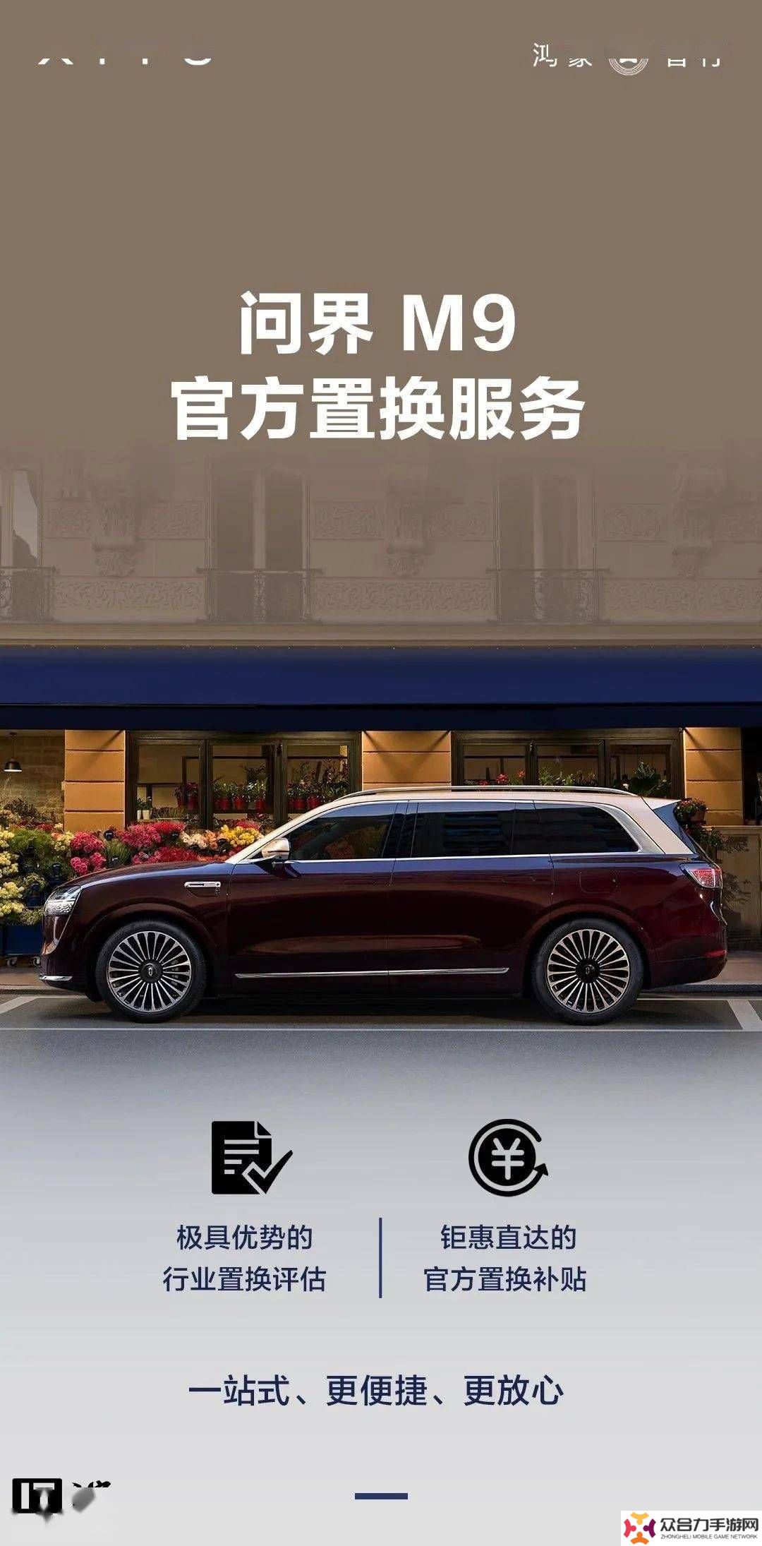 問(wèn)界M9置換服務(wù)正式啟動(dòng)，最高可享3萬(wàn)元尾款減免！