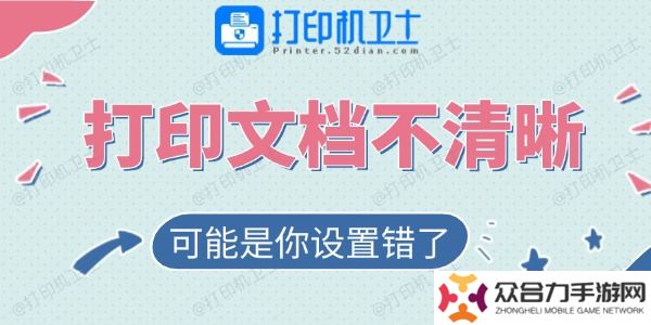 打印的文檔不清晰