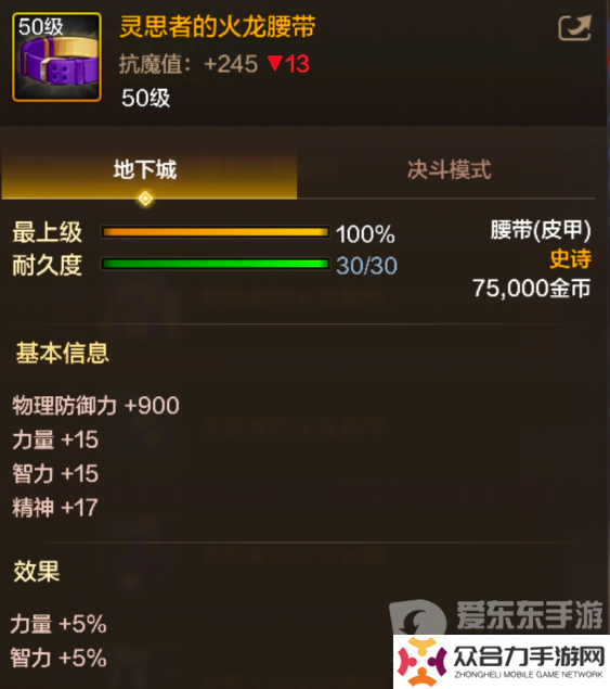 地下城與勇士起源靈思者的火龍腰帶裝備屬性如何 靈思者的火龍腰帶裝備介紹