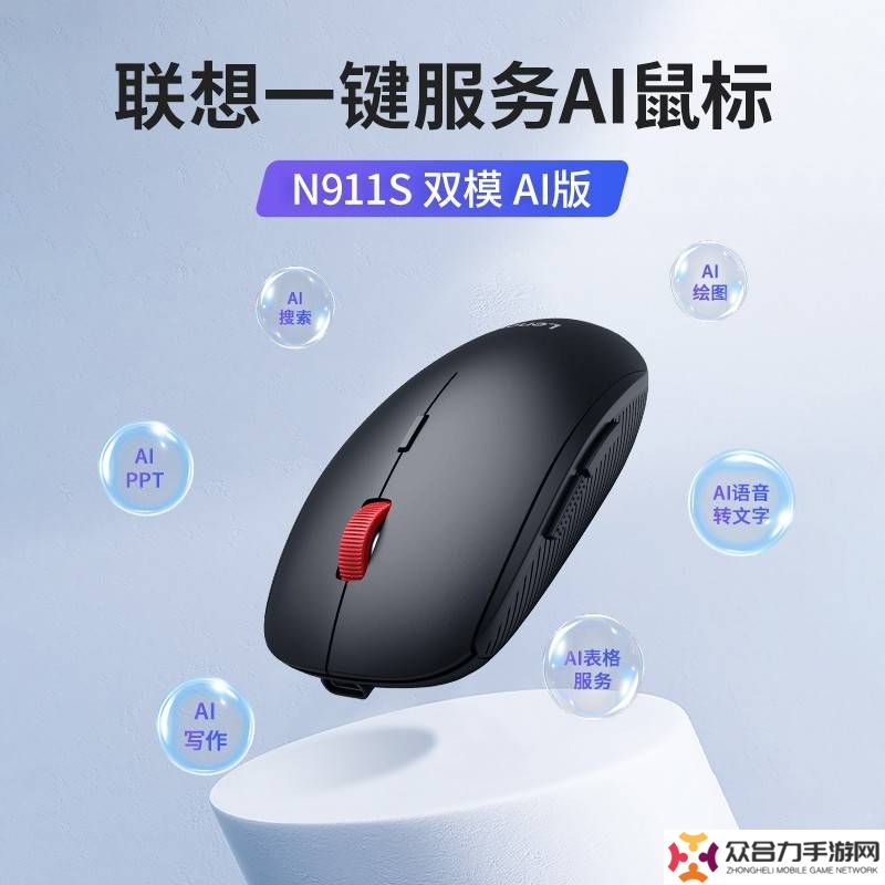 聯(lián)想春日煥新攻略：AI鼠標、以舊換新、性能升級，學習辦公更高效！