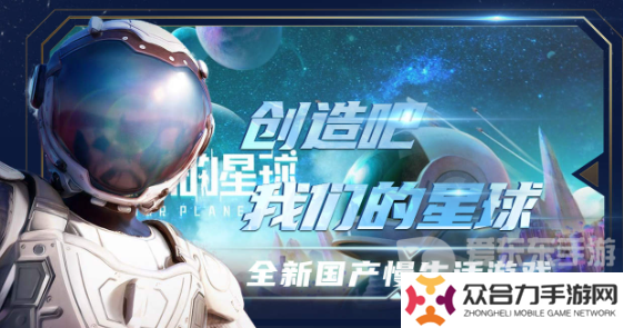 創(chuàng)造吧我們的星球進不去怎么辦 創(chuàng)造吧我們的星球進不去解決方案