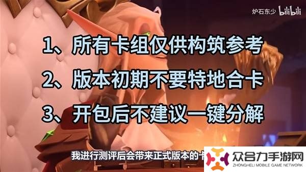 爐石傳說深暗領域版本首日全職業(yè)卡組構筑代碼 深暗領域全卡組預覽大全