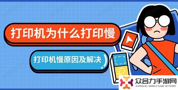 打印機(jī)為什么打印慢，打印機(jī)慢原因及解決